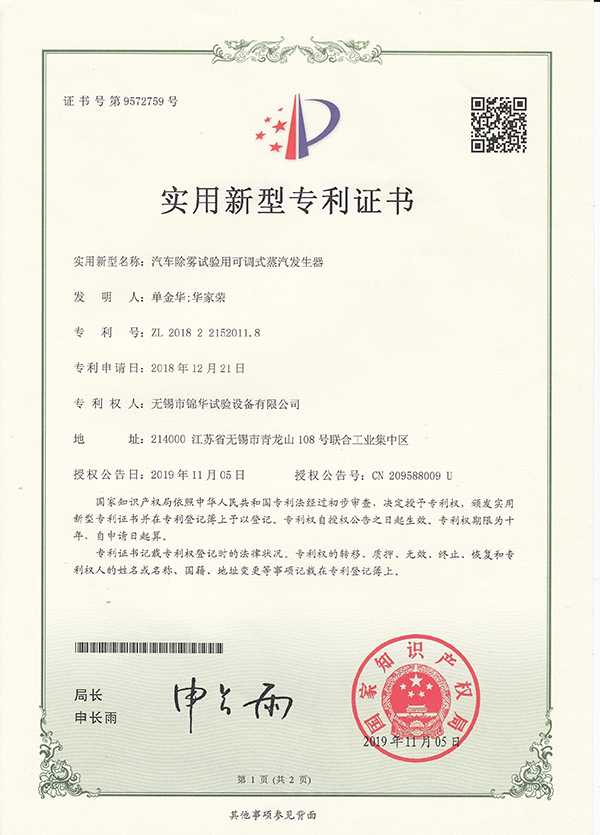 汽车除雾91短视频官方下载用可调式蒸汽发生器20118