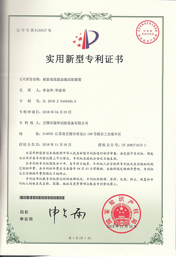 轮胎高低温加载91短视频官方下载装置94409