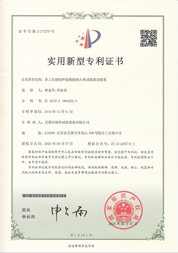 多工位球铰环境模拟耐久性91短视频官方下载驱动装置201921864522.0